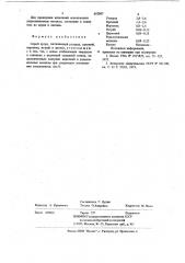 Серый чугун (патент 692887)