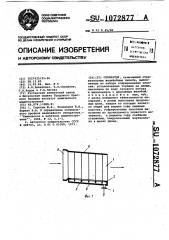 Сепаратор (патент 1072877)