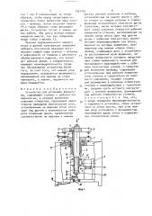 Устройство для установки фурнитуры (патент 1567162)