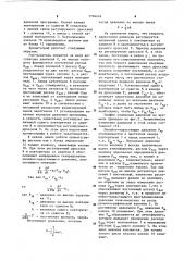 Хроматограф с программированием давления газа-носителя (патент 1104416)