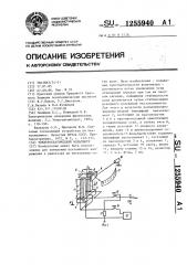 Электростатический вольтметр (патент 1255940)