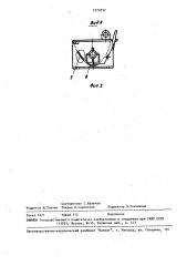 Смеситель (патент 1570752)