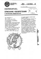 Способ очистки зерновой смеси в триере и триер (патент 1107902)