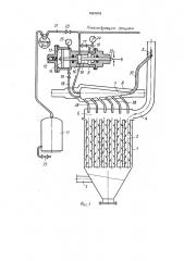 Рукавный высокотемпературный фильтр (патент 1681916)
