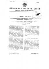 Способ выделения алкилбензолсульфоновых кислот из продукта сульфирования (патент 75520)