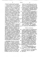 Способ оптического абсорбционного газового анализа (патент 894494)