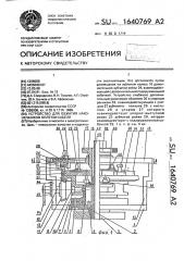 Устройство для обжатия наконечников оплетки кабеля (патент 1640769)