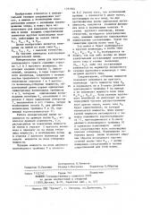 Измерительная линия (патент 1191834)