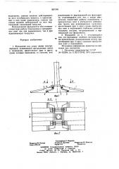 Фундамент под опору линии электропередачи (патент 687188)