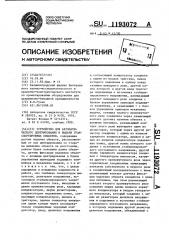 Устройство для автоматического центрирования и выдачи транспортируемых объектов (патент 1193072)