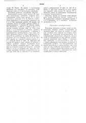 Механизм контроля уточных нитей на бесчелночном ткацком станке (патент 483468)