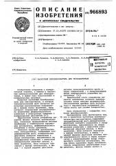Частотный преобразователь для тензодатчиков (патент 966893)