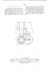 Эжектирующее устройство дымовой трубы (патент 291828)