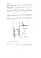 Реверсивное кольцевое счетное устройство (патент 123767)