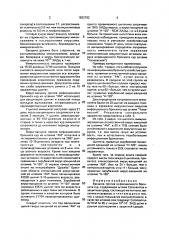 Вакцина против инфекционного бронхита кур (патент 1822792)