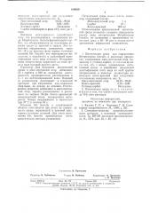 Питательная среда для определения в молочных продуктах (патент 639939)
