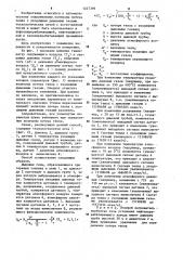 Способ автоматического контроля потерь тепла с уходящими дымовыми газами технологической печи с естественной тягой (патент 1247396)