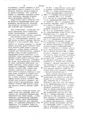 Накапливающий сумматор (патент 920708)