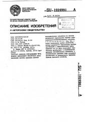 Способ управления приводом дискового носителя (патент 1024981)