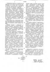 Устройство для разделения (патент 1125056)