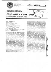 Устройство для передачи и приема дискретных сообщений (патент 1095220)