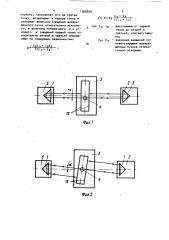 Способ определения взаимного смещения точек объектов (патент 1566870)