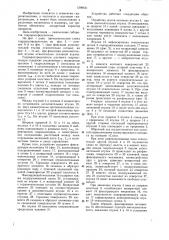 Гидрораспределитель шагового гидроцилиндра (патент 1298431)