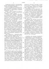 Устройство для внесения органических удобрений (патент 1130199)