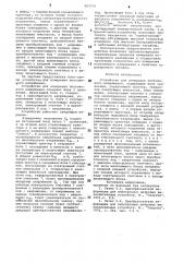 Устройство для измерения постоянного напряжения (патент 883759)