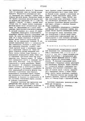 Ортопедический аппарат-корсет (патент 571262)