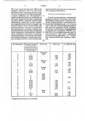 Способ дистанционного определения физиологического состояния растений (патент 1768071)