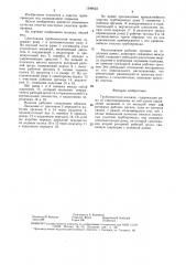 Трубоочистная машина (патент 1549623)