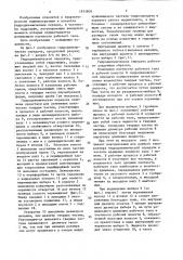 Гидродинамическая передача (патент 1551909)