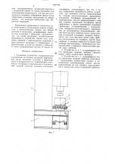 Подающее устройство (патент 1447722)