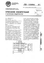 Устройство регистрации семян в потоке (патент 1356981)