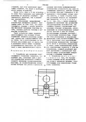 Устройство для крепления пересекающихся стержневых элементов (патент 1504385)