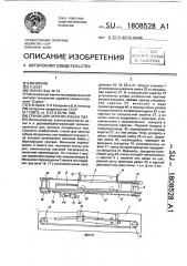 Станок для заточки зубьев пил (патент 1808528)