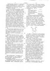 Буровой раствор (патент 1129215)
