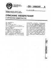 Способ дифференциальной диагностики экссудативных плевритов (патент 1066549)