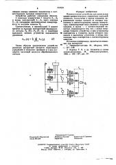 Пневматическое устройство для вычисления среднеарифметического (патент 610124)