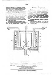 Устройство для получения оптического стекла (патент 606823)