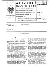 Мультивибратор (патент 651455)