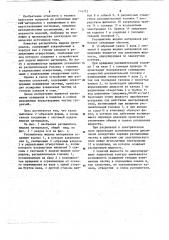 Распылитель жидких материалов (патент 714712)