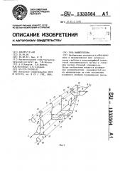 Рука манипулятора (патент 1333564)