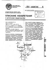 Система стабилизации скорости самоходной машины (патент 1039748)