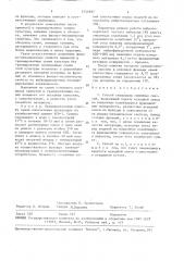 Способ сепарации семенных смесей (патент 1554997)