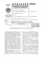 Способ определения сортности сычужного сырья (патент 347344)