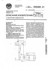 Однотактный преобразователь постоянного напряжения (патент 1820465)