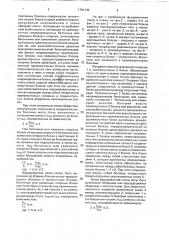 Фундаментная плита (патент 1794140)