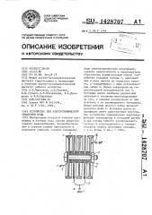 Устройство для электрохимической обработки воды (патент 1428707)